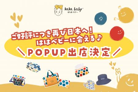 台湾の人気ブランドhahababyが再び大阪にてポップアッ