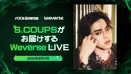 【DRIMAGE　プレスリリース】SEVENTEENのS.COUPSと『