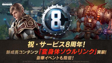 『リネージュ2 レボリューション (Lineage2 Revolutio
