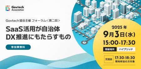 xID、一般社団法人Govtech協会主催「第2回Govtech協会