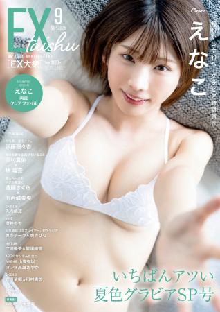 えなこと「昭和、平成、令和」グラビア時間旅行！　歴