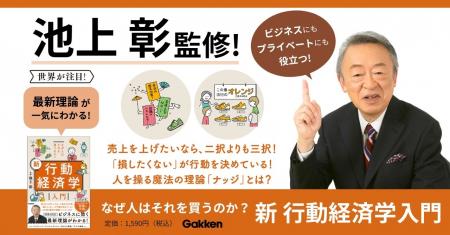 【池上彰監修】世界のビジネスエリートが注目する「行