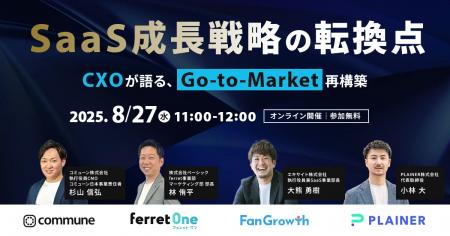 ベーシック、8/27(水)11時よりコミューン主催のセミナ