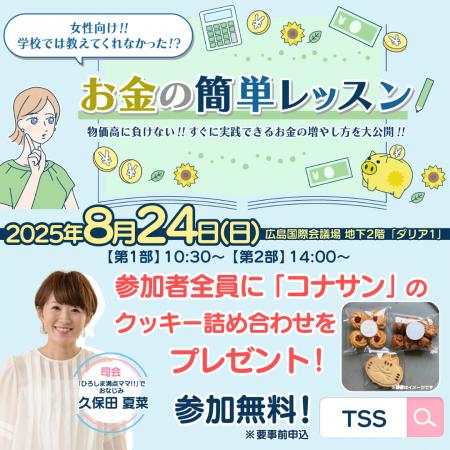 マネーセミナー「学校では教えてくれなかった!?お金の