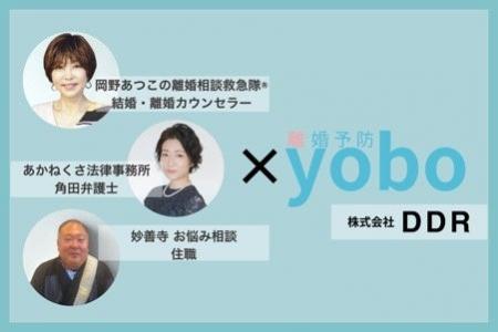 株式会社DDR、カウンセラー・弁護士・住職によりサポ