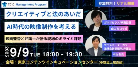 【TCIC Management Program】スペシャルセミナー「ク