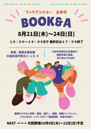 本だけじゃない！掘り出し物が見つかる！！即売utf-8