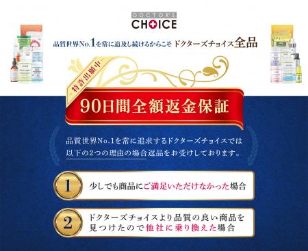 「満足していても返金OK」ドクターズチョイスがutf-8