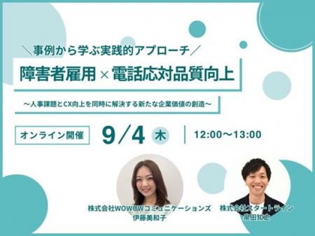 【スタートライン社との共催セミナー】障害者雇utf-8
