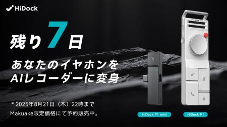 残り7日！録音・文字起こし・要約をワンタッチで完結