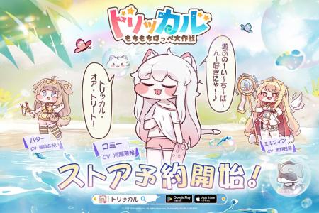 タッチセラピー系カードRPG『トリッカル・もちもちほ