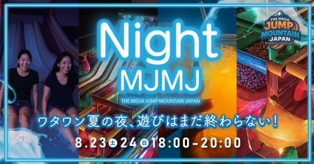 【8/23・24限定】家族も友達も大興奮！夏の夜に2時間