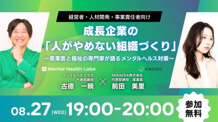 成長企業の経営者・人事必見！「人がやめない組織づく