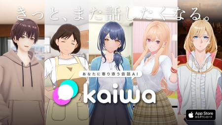 【国内初】3D AIキャラクターとお話できる新体験アプ