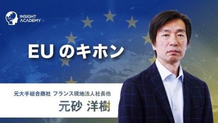 【EUのキホン】グローバル研修・海外赴任研修 | 新講