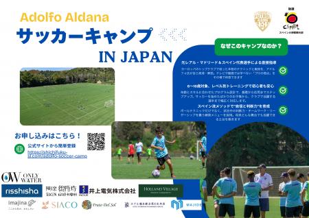 【1か月前・詳細発表】元スペイン代表アドルフォ・ア