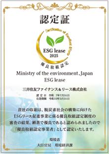 脱炭素社会の構築に向けたESGリース促進事業における