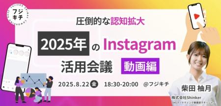 株式会社Shinker-圧倒的な認知拡大を実現！2025年版 I