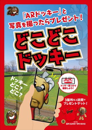 ARROVAと高知ファイティングドッグス、球団公式マスコ