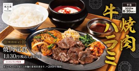 焼肉・おかず・スンドゥブ、全部食べたい！を叶えます