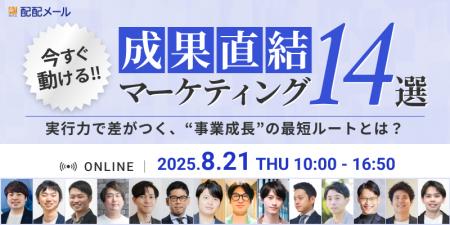 【8月21日（木）13:15～13:40登壇｜IDEATECH 取締役 