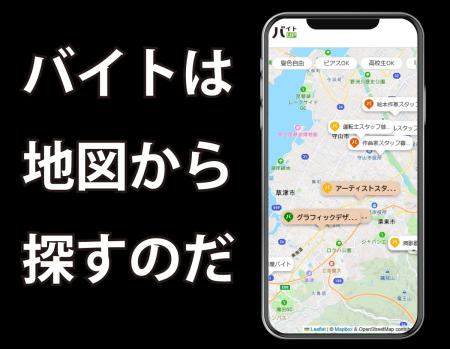 【貼り紙感覚で掲載できる】地図で探せる新しい求人情