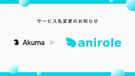 AIキャラ・イラスト生成サービス「Akuma.ai」が「Anir