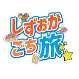 株式会社Shinkerが新デジタルグルメメディア『しずお