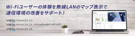 Wi-Fiユーザーの体験を視覚化して無線LAN環境のutf-8