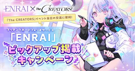 クリエイターとエンタメ企業の交流リアルイベント『Th