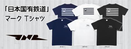 国鉄の象徴「ＪＮＲマーク」をデザイン！懐かしutf-8