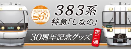 30周年の感動を、もっと身近に、もっとリアルにutf-8
