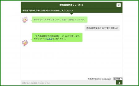 堺市南区で問合せ対応用AIチャットボットが稼働utf-8