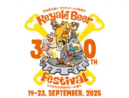 30回目を迎える日本最大級のクラフトビールの祭utf-8