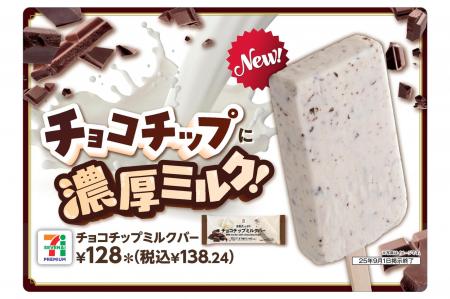 こだわりミルクのコクと“パリパリ”食感チョコが特長の
