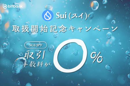 【暗号資産取引ならビットバンク】の取引所および販売