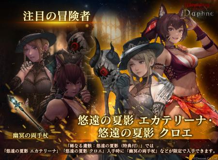 『Wizardry Variants Daphne』「エカテリーナ」「クロ
