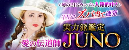 ＜噂のBIGカップル入籍的中！＞TVでズバ当て連発◎実力