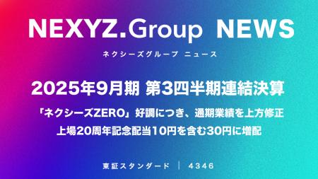 2025年9月期 第3四半期連結決算「ネクシーズZERO」好