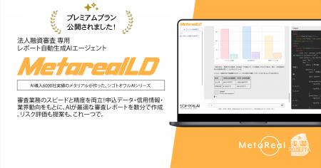 審査の常識を覆す、金融AI革命法人向け貸出審査レポー