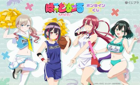 TVアニメ『ばっどがーる』がオンラインくじに初登場！