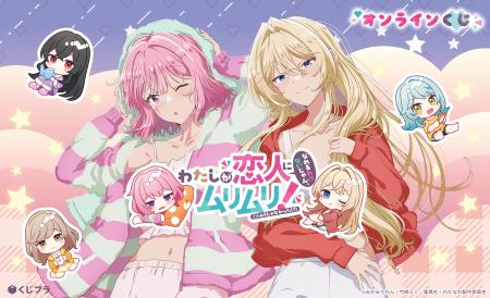 TVアニメ『わたしが恋人になれるわけないじゃん、ムリ