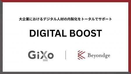 ギックスとBeyondge、大企業のAI・デジタル人材内製化