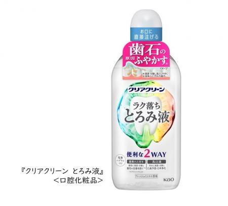 花王『クリアクリーン　とろみ液』新発売