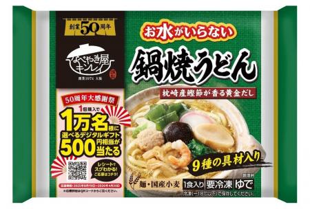 累計販売数2億食を超える「お水がいらない」シリーズ