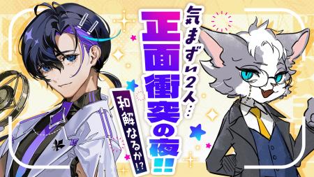 AIキャラクターが感情むき出しの対話に挑戦！？ 8月15
