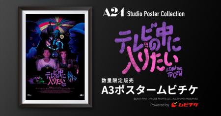 若者たちの“自分探し”メランコリック・スリラー　A24