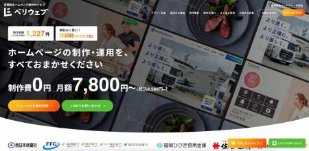 ラシン株式会社がホームページ制作サービス「ベリウェ