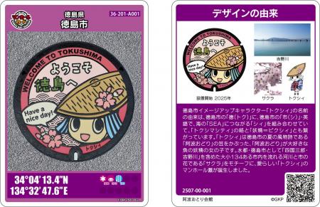 【徳島市】マンホールカード発行記念イベント開催！