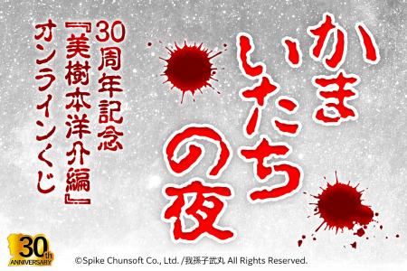 『かまいたちの夜』がスーパーファミコンで発売されて